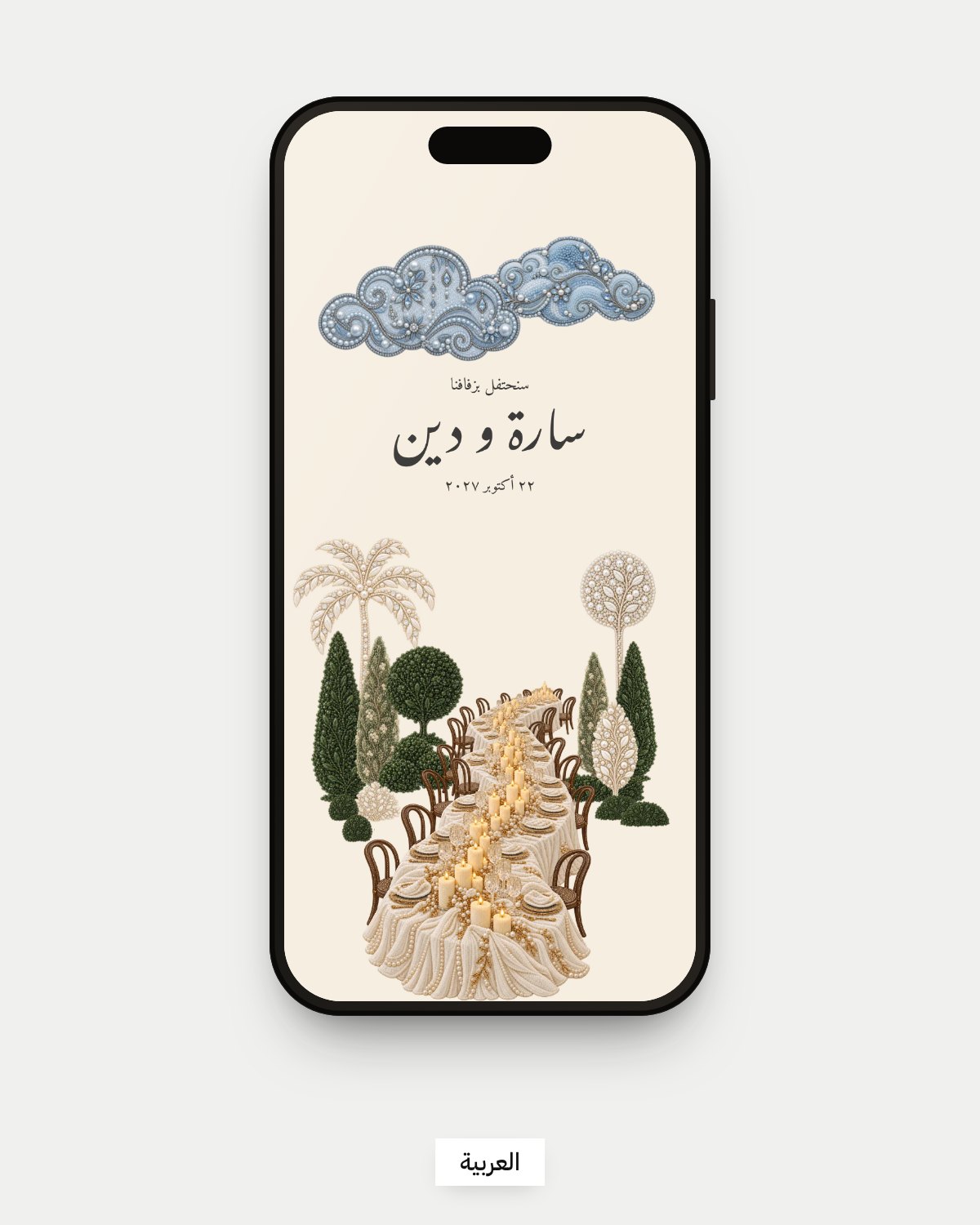 Pearl invitation, Arabic